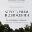 Как рождаются маршруты, на которые хочется возвращаться снова и снова? - Администрация Ейского района