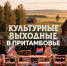 Культурные выходные в Притамбовье! - Библиотеки Тамбовской области