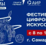 Фестиваль цифрового искусства «Народные промыслы: вчера, сегодня, завтра» пройдет в Самаре???? - Иглинский район