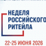 XII  Международный Форум  бизнеса и власти  «Неделя Российского Ритейла». - Краснояружский район