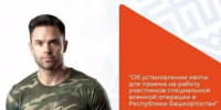 Важная поддержка для участников СВО в Башкортостане! - Администрация Стерлитамакского района