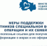 Меры поддержки участников СВО и их семей - Убинский район