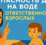 Безопасность на воде. - Перемышльский район