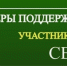 Важная поддержка для участников СВО в Башкортостане! - Салаватский район