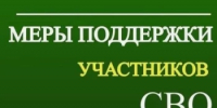 Важная поддержка для участников СВО в Башкортостане! - Салаватский район