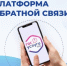 Как воспользоваться Платформой обратной связи на Госуслугах? - Управление ЗАГС