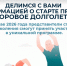 Делимся с вами информацией о старте проекта «Здоровое долголетие». - Администрация Белгородского района