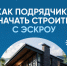 Эскроу счет для подрядчиков - Починковский муниципальный округ