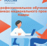 Повышение квалификации для педагогов БЕСПЛАТНО! - Департамент по труду и занятости населения