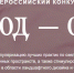 Всероссийский конкурс «Город – сад» - Омутнинский район
