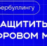 Российское общество "Знание" проводит мероприятия по обучению  методам защиты от актуальных цифровых угроз - Минпросвещения КБР