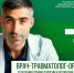 Стартовало интерактивное голосование за лучшего врача года.. - Город Адыгейск