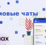 ​Жители более чем 6500 многоквартирных домов Ярославской области уже пользуются домовыми чатами в приложении «Макс» - Правительство