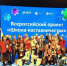 Стартовал 5 сезон Всероссийского проекта «Школа наставничества» - ЮФУ