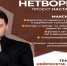 Центр «Мой Бизнес» приглашает на бизнес‑нетворкинг по изучению нейросетей (12+) - Газета Вперёд