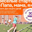 В Батайске пройдут семейные «Весёлые старты» - Администрация г. Батайск