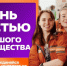 Участвуй в 6 сезоне Международной Премии #МЫВМЕСТЕ - Комитет по внутренней политике