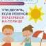 Как избежать солнечного и теплового удара: полезные советы - КБ №8 ФМБА России