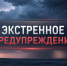 Штормовое предупреждение - ГТРК