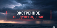 Штормовое предупреждение - ГТРК