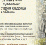 25 мая в 9-00 субботник на старом кладбище в .Вохма - Вохомский район