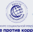 международный молодежный конкурс социальной антикоррупционной рекламы «Вместе против коррупции!» - фото - 1 - Краснинский район