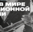 115 лет назад Борис Розинг провел первую в мире телепередачу - СПбГУТ им. проф. М.А. Бонч-Бруевича
