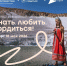 Знать. Любить. Гордиться! - ВГАФК