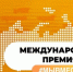 До конца приёма заявок на Премию #МЫВМЕСТЕ — 3 дня! - ВГАФК