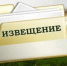 Извещение о возможности предоставления земельного участка с разрешенным использованием – для индивидуального жилищного строительства. - Тахтамукайский район