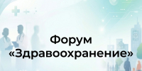 Форум «Здравоохранение» состоится в поселке Томилино 27 мая - Телеканал ЛТВ