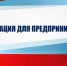 Внимание! Тематический прием граждан по вопросам бизнеса и предпринимательства - Город Луганск