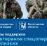Все меры поддержки для ветеранов спецоперации и их близких доступны на Госуслугах. - Кичменгско-Городецкий муниципальный округ