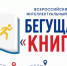 Бегущая книга–2026 - ЦБС города Архангельска