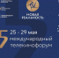 С 25 по 29 мая в Центре культуры «Рекорд» стартуют специальные показы конкурсных работ в рамках Международного телекинофорума «Новая реальность» - Министерство информационной политики и взаимодействия со СМИ