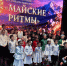 Ансамбль танца "Жан" стал обладателем гран-при конкурса "Майские ритмы" - Городской округ Баксан