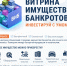 Витрина имущества банкротов - Город Мончегорск