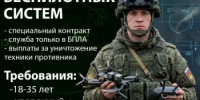 В Башкортостане продолжается набор добровольцев в Войска беспилотных систем России - Благовещенский район