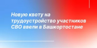 Для информирования работодателей, осуществляющих деятельность на территории Республики Башкортостан, у которых численность работников составляет от 100 человек и более    - Благовещенский район