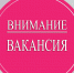 ВНИМАНИЕ, ВАКАНСИЯ! - Красноуральский городской суд