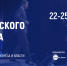 «Неделя Российского Ритейла» - Министерство транспорта