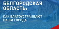 Какими станут общественные пространства в будущем — решаете вы. - Красненский район