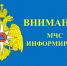 Внимание! Ухудшение погодных условий!. - Верховажский муниципальный округ