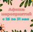 «Афиша мероприятий» 6+ - Межпоселенческая библиотека