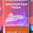 Названы лучшие экспортеры Тульской области - ИА Новомосковск Сегодня
