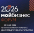состоится форум «Мой бизнес. День предпринимателя-2026» - фото - 1 - Хиславичский район