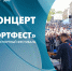 Смотрите завтра в 15:30 онлайн-трансляцию гала-концерта VII Международного фестиваля «ТранспортФест» - tvspb.ru - ТК Санкт-Петербург