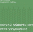 В Ростовской области местами ожидается ухудшение погодных условий - Зерноградский район