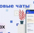 Жители более чем 6500 многоквартирных домов Ярославской области уже пользуются домовыми чатами в приложении «Макс» - Uglich-Online.Ru