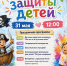 День защиты детей - Городская библиотека